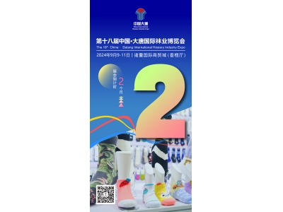 2024第十八屆大唐襪博會倒計時兩個月，搶先預(yù)登記，專屬禮遇等你來解鎖！